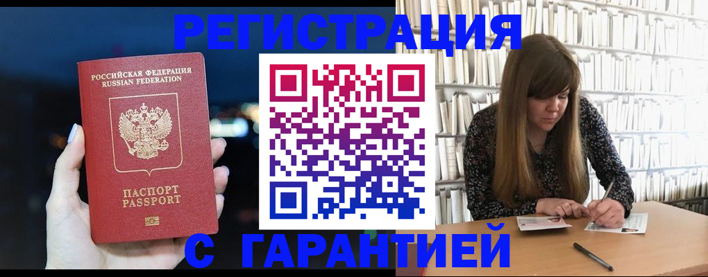 временная регистрация гарантия в Курской области